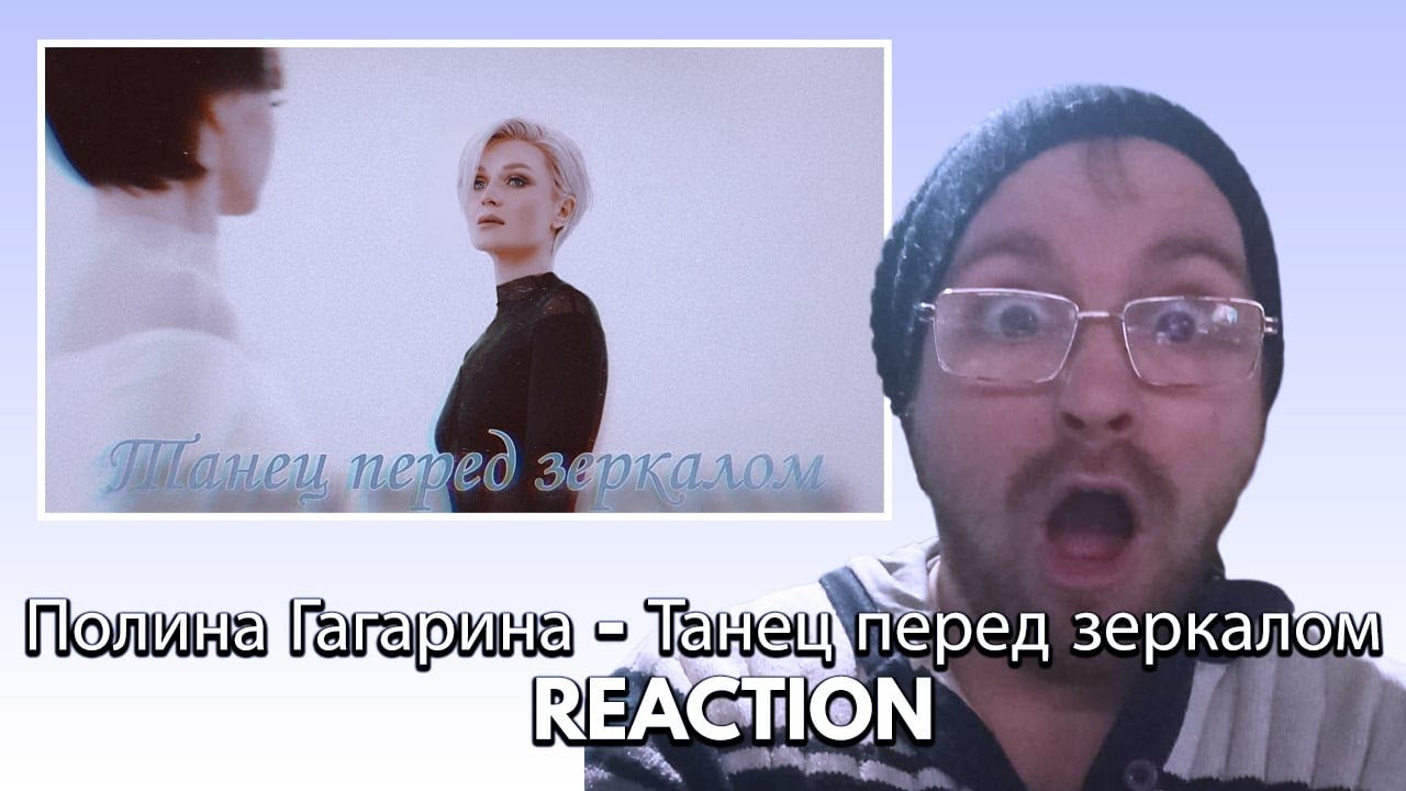 🎬 Полина Гагарина - Танец перед зеркалом | ПРЕМЬЕРА КЛИПА 2025 | РЕАКЦИЯ 🌟