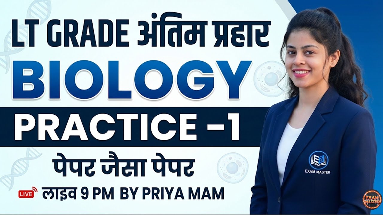 LT GRADE BIOLOGY (Zoology + Botany) | Full Mock Test - 1 | LT BIOLOGY MOCK TEST 1 🥳 | By Priya Mam