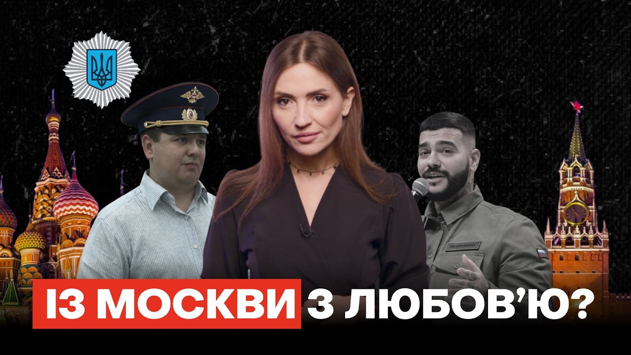 Родина в Москві, кліпи для Тіматі і $415 тисяч майна: історія посадовця МВС Івана Реви | НА МЕЖІ