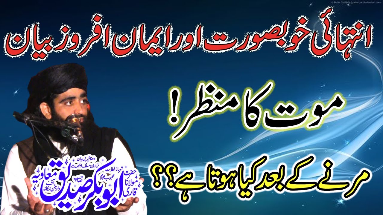 Maulana Abu Bakr Siddiq Muawiyah Sahib moat ka manzar