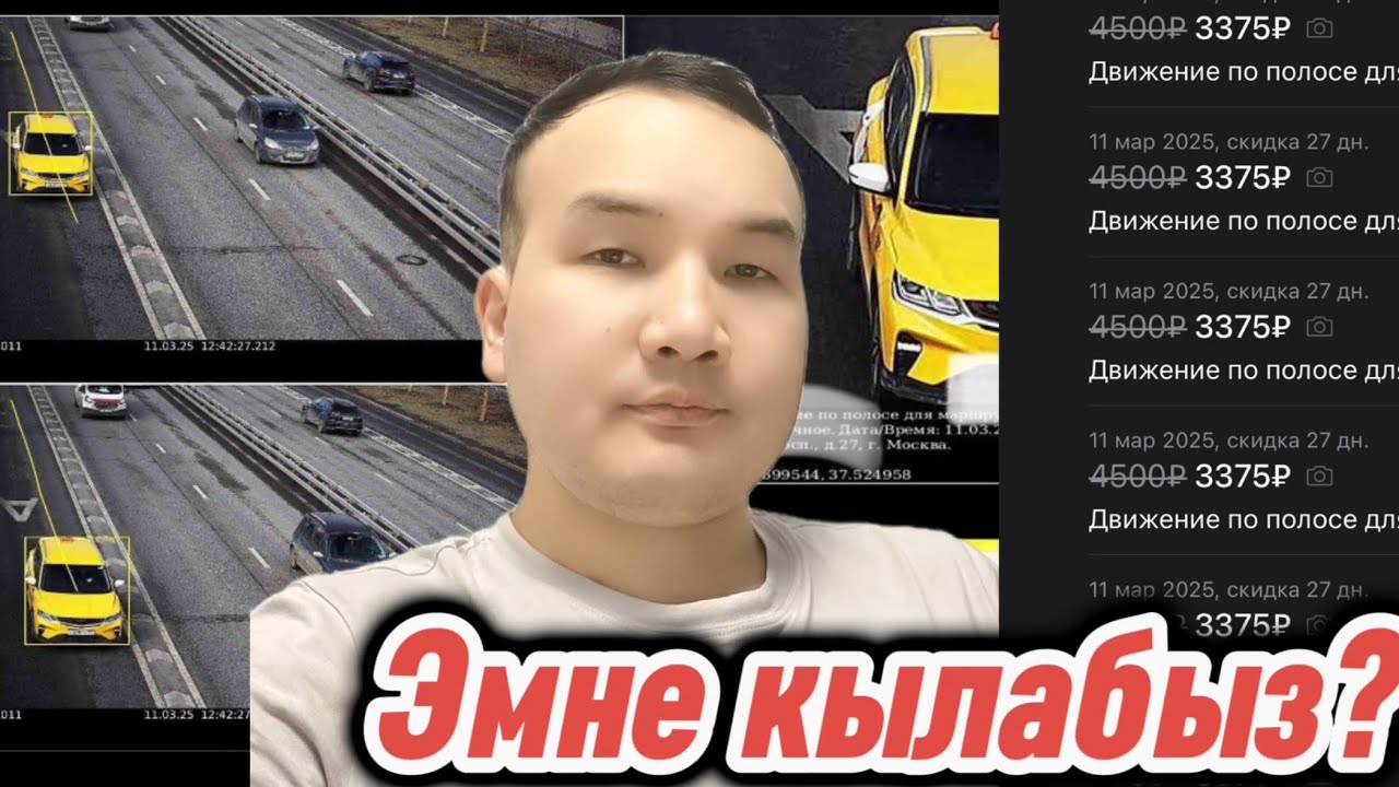 ⚡️🆘⚠️ ШТРАФ ЭМНЕ ҮЧҮН КЕЛИП ЖАТАТ 🔥САГА ДАГЫ ЭРТЕҢ КЕЛЕТ! БУЛ ВИДЕОНУ КӨРБӨСӨҢ⚠️⚠️⚠️