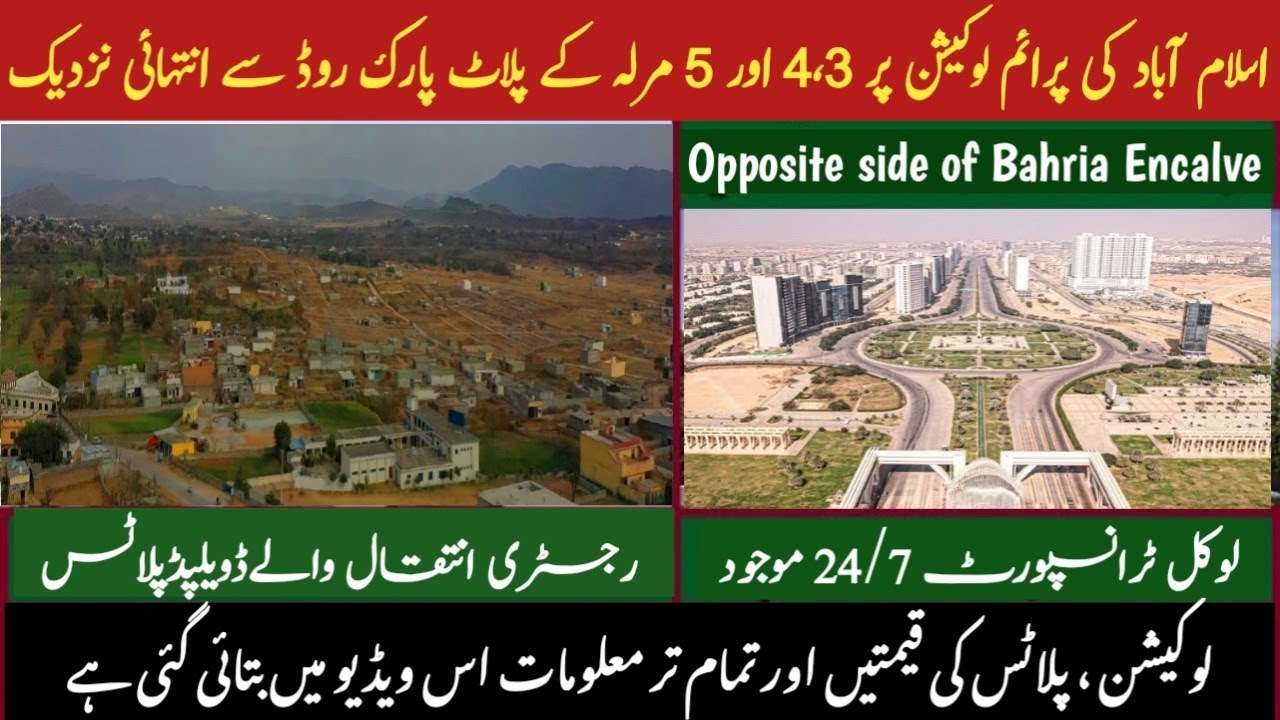 Islamabad main registry intaqal wale Plots | CDA | Low Price Plot