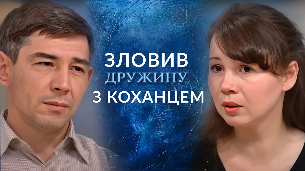 Муж ПОЙМАЛ жену с ЛЮБОВНИКОМ? Шокирующая ИСТОРИЯ! 