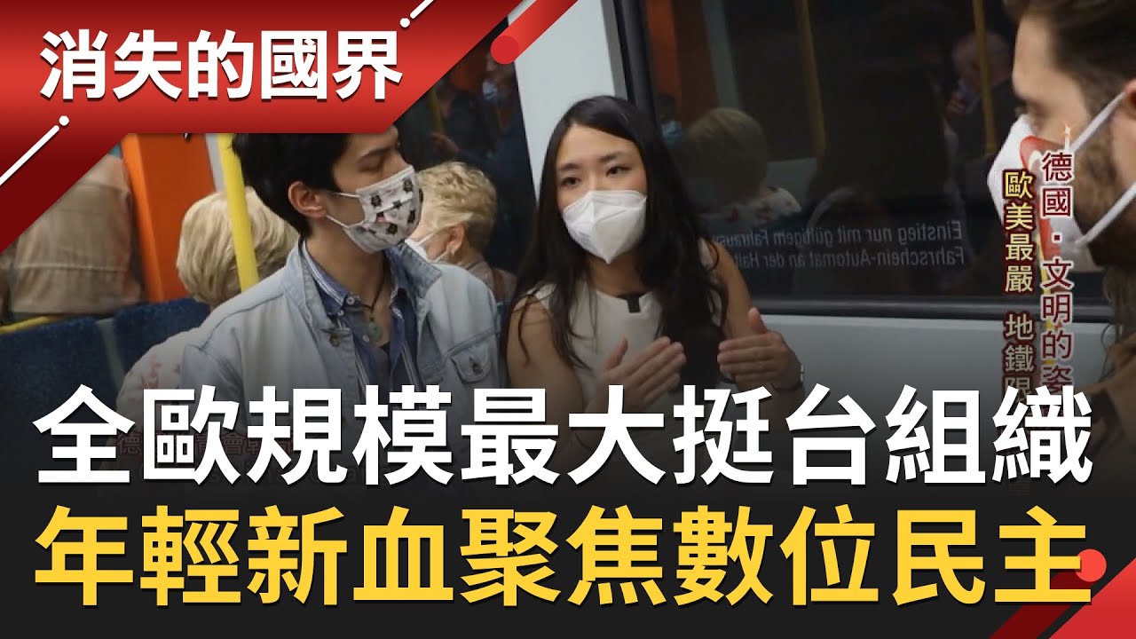 德國青年走上街頭挺台灣！