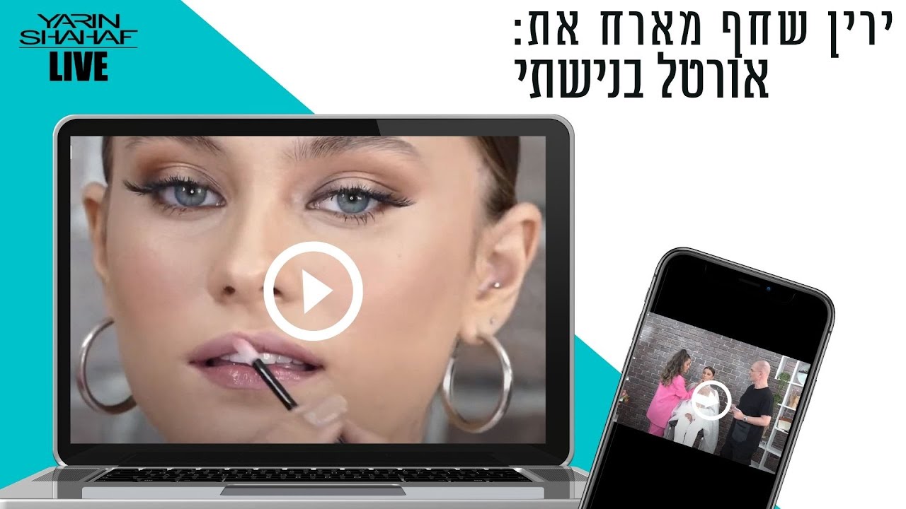 ירין שחף מארח את המאפרת אורטל בנישתי ללייב בנושא איפור כלות וערב