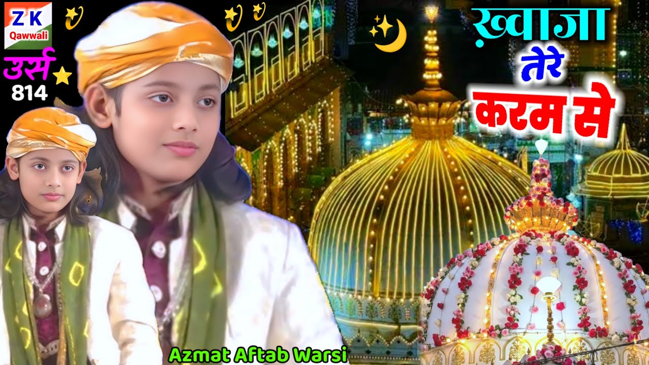  ख़्वाजा तेरे करम से दुनिया में नाम है॥ Azmat aftab warsi vs Zara disco New Kawwali 