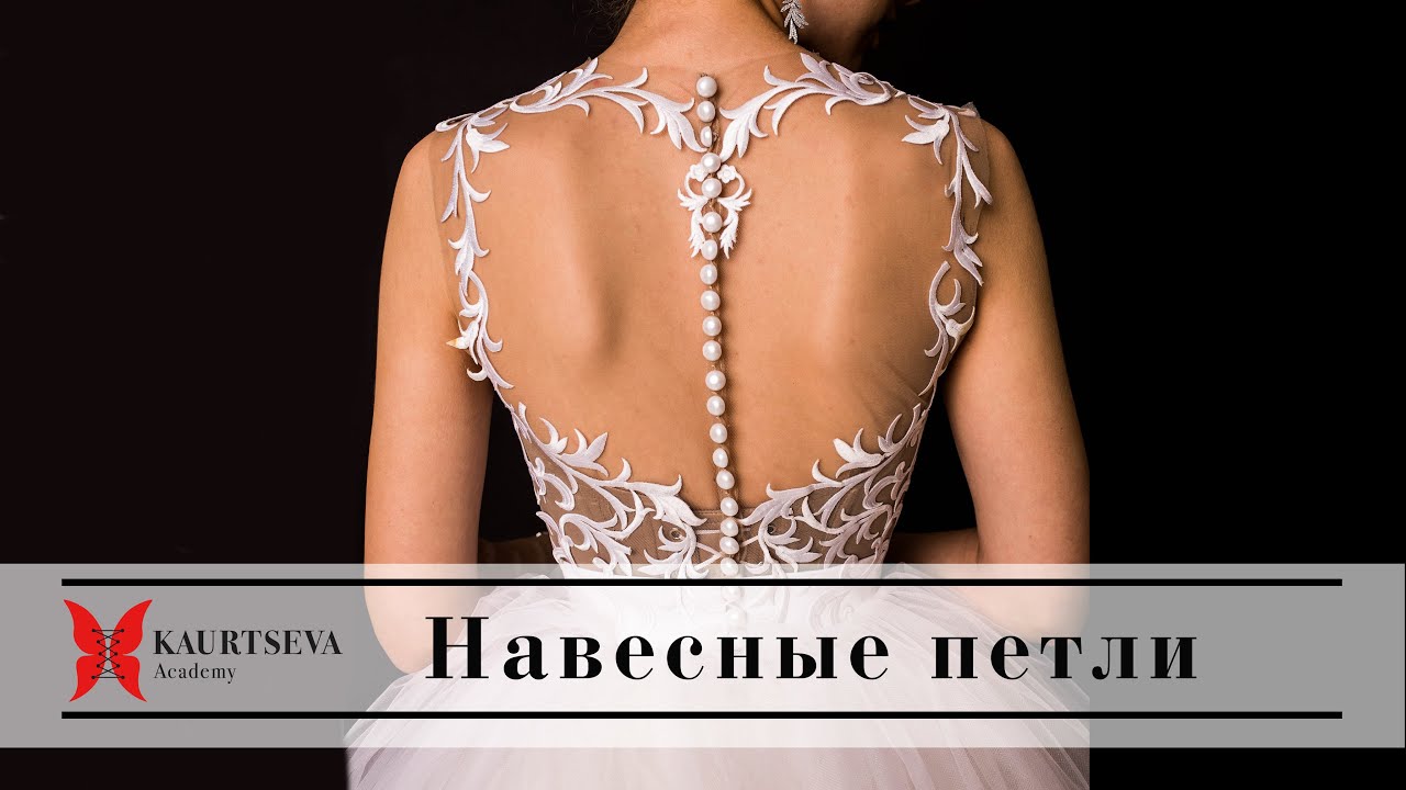 Навесные петли - технология от Ольги Каурцевой