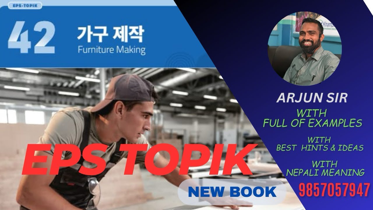 EPS TOPIK NEW BOOK LESSON 42 (정보와 문화)