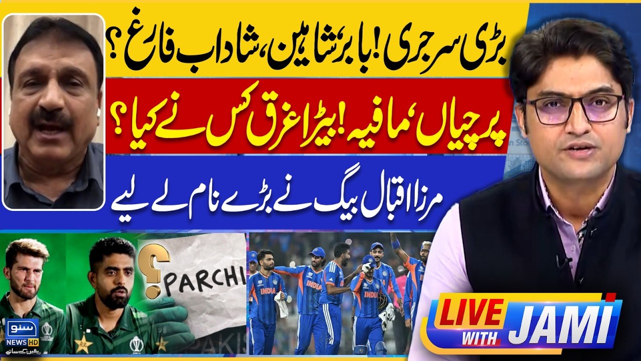 India Defeated Pakistan | Big Surgery In Pak Team? | Pak vs Ind Match | Live With Jami | EP 237