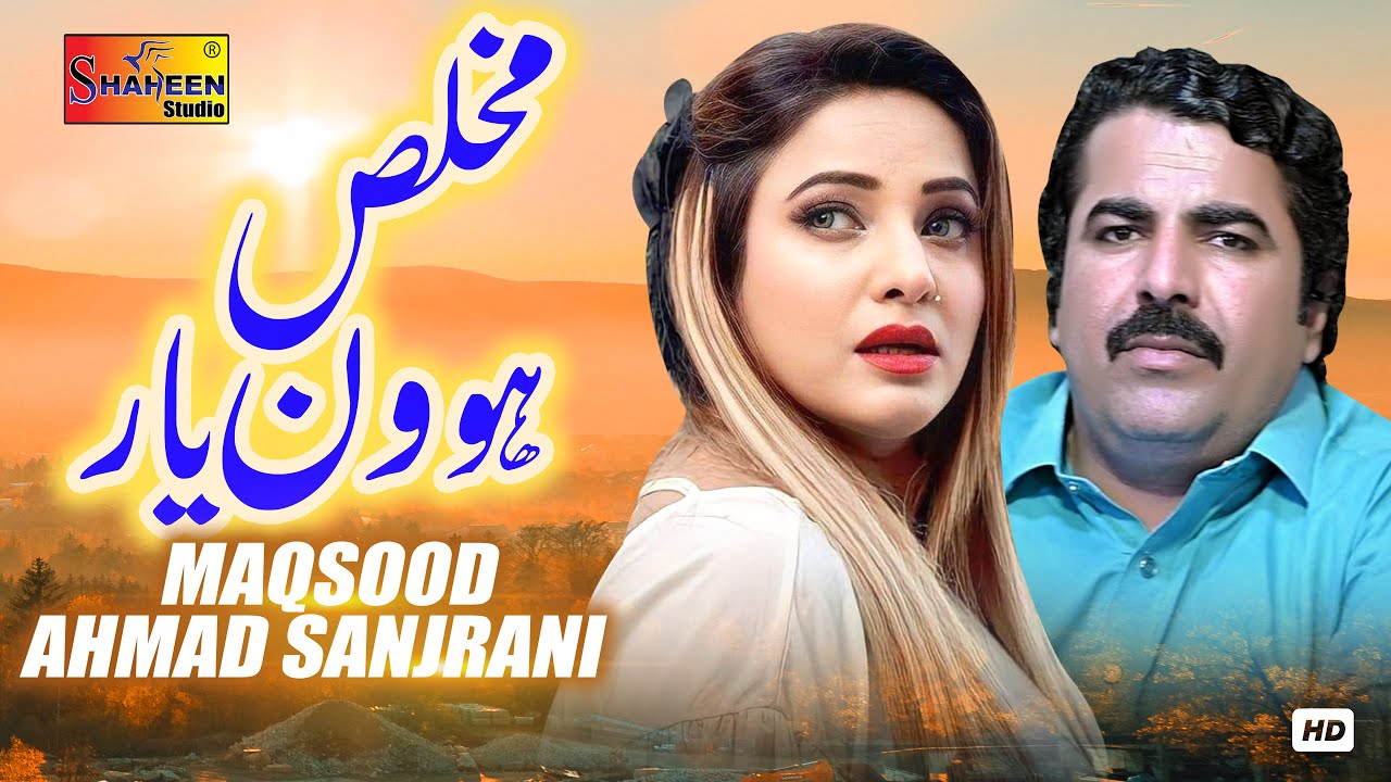 Mukhlis Howin Yar | Maqsood Sanjrani | ( Official Video ) | Shaheen Studio