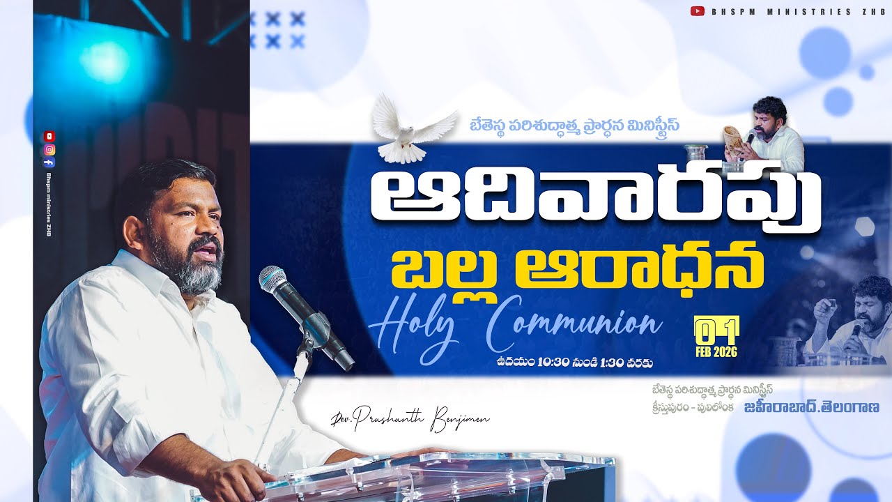 SUNDAY WORSHIP || Rev. PRASHANTH BENJIMEN ||#bhspm #telugu #worship #online