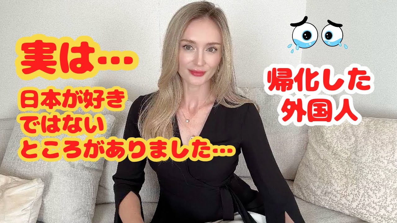 [ 帰化外国人 ] 大好きな日本！実は好きじゃないところがありました…