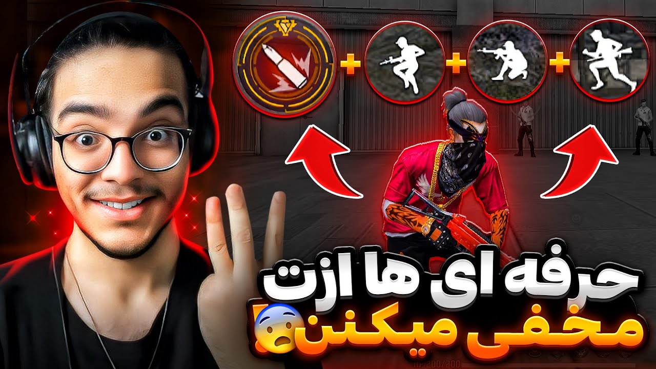 سه راز مخفی فری فایر که بازیت رو صد برابر بهتر میکنه😱حرفه ای ها بهت نمیگن🤫