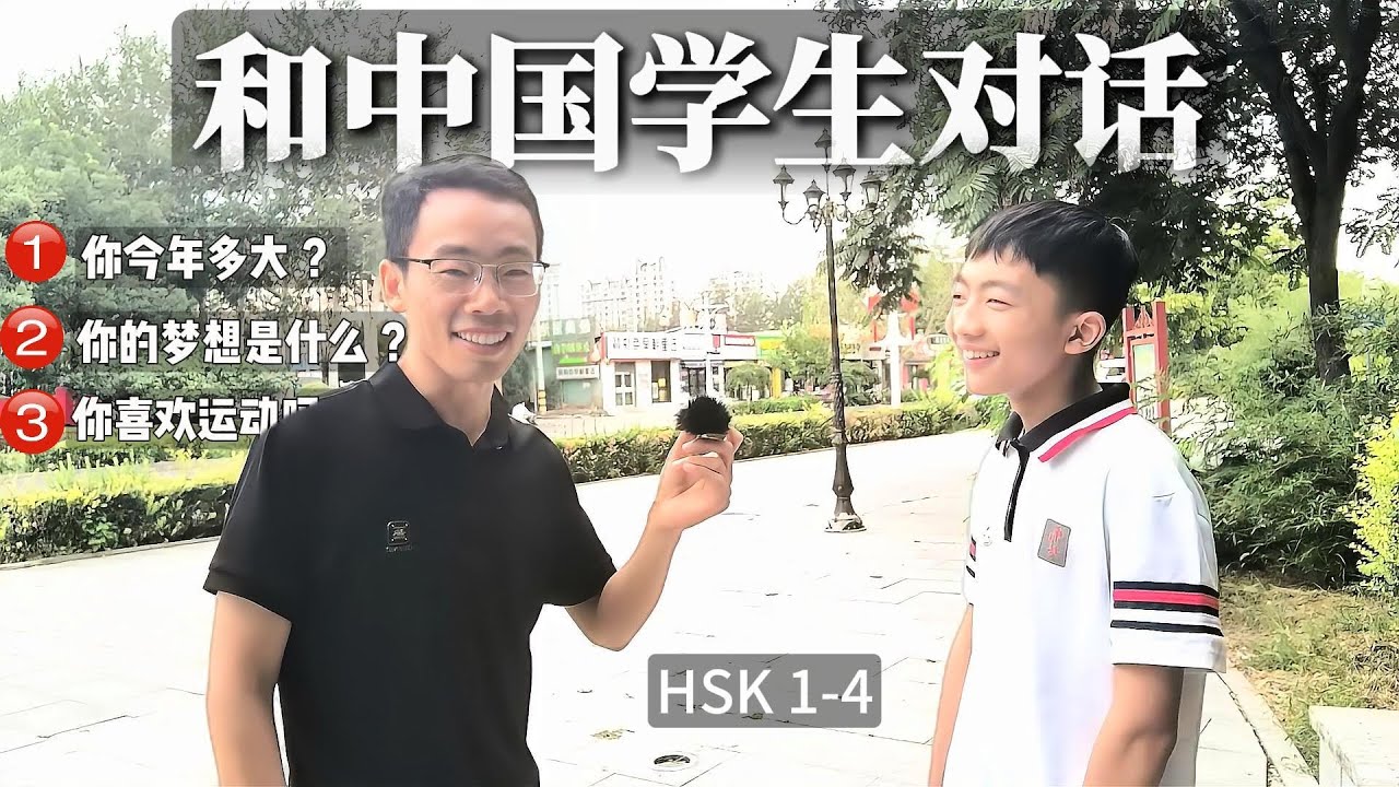 Slow Chinese | How to Talk About Yourself in Chinese? 中学生教你回答“爱好、梦想  . . . ”