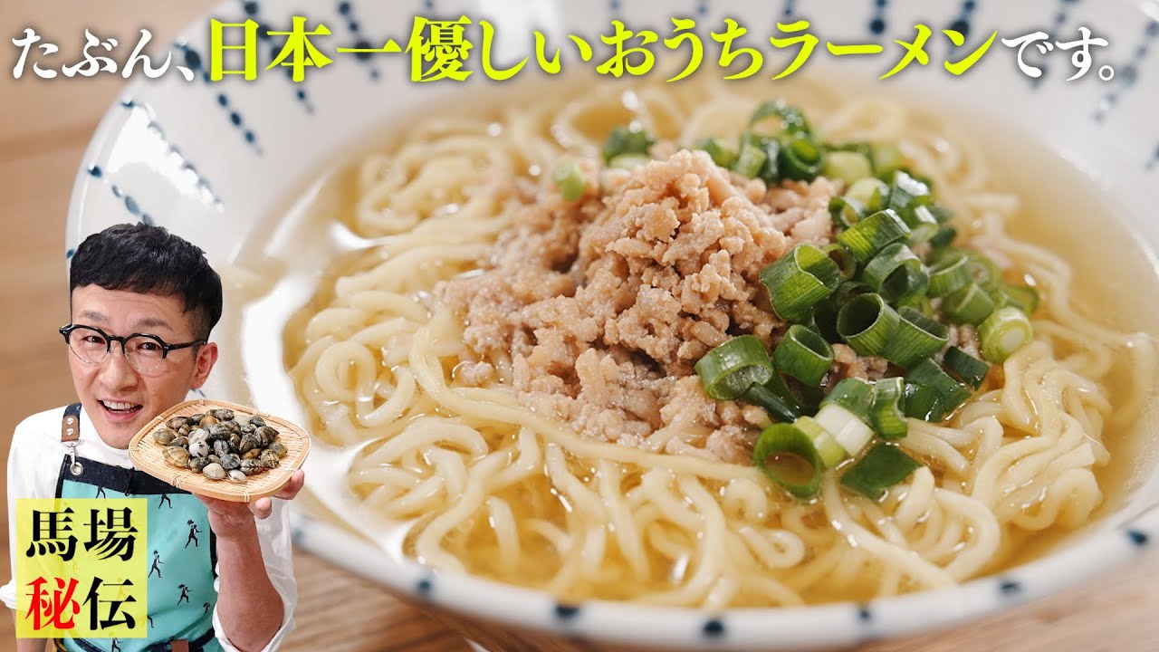 あさり出汁＆市販の麺でプチ贅沢なおうちラーメン作ってみました〈Sell&Chicken Wsoup Ramen〉