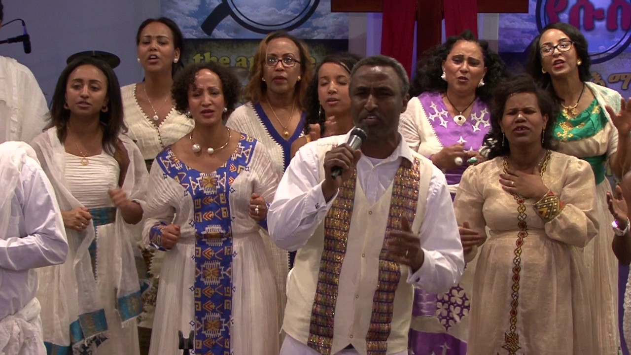 Thanks Giving Day 2017 - ኣምልኾ፡ጠዓመ ኣተወብርሃን - ብምሉእ ልበይ / ምስጋና ይግብኣካ