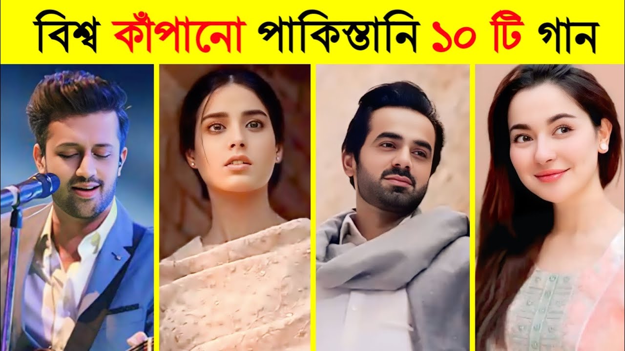 পাকিস্তানের বিখ্যাত ১০ টি গান | Aammi Meri Waar | Kahani Suno 2.0 | Pasoori | Afreen Afreen