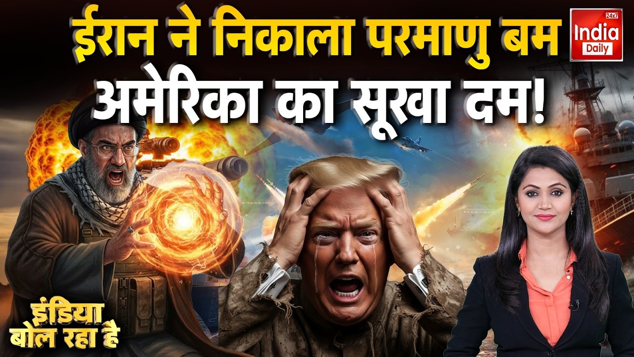 Tehran Attack Israel America: परमाणु से होगी लड़ाई, मचेगी भीषण तबाही! Trump Vs Khamenei | Netanyahu