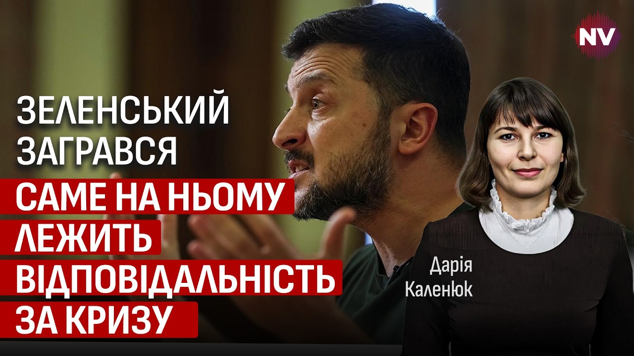 Зеленский привёл большинство в Раду. Он всячески уклоняется от своей ответственности | Дария Каленюк