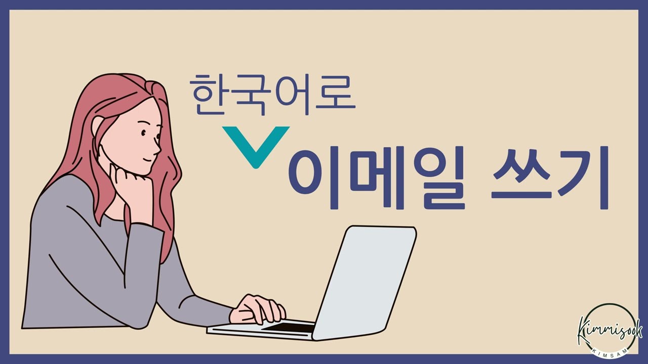이메일 쓰기