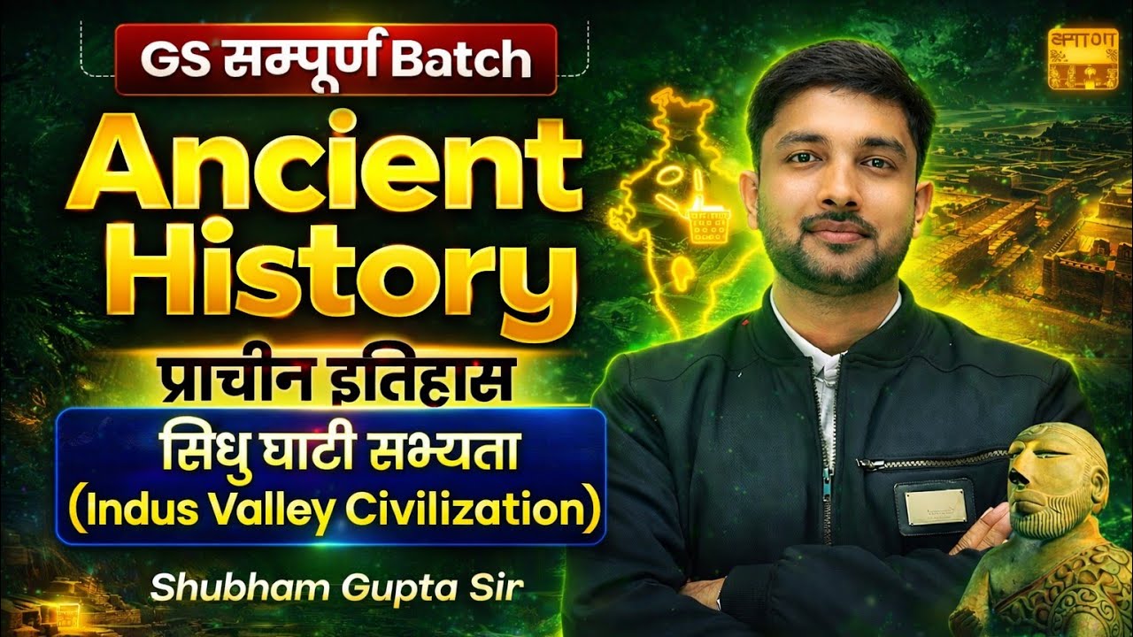 Ancient History (प्राचीन इतिहास) Class-2 🔥Indus Valley Civilization 🔥Shubham Gupta Sir #gs #ssc