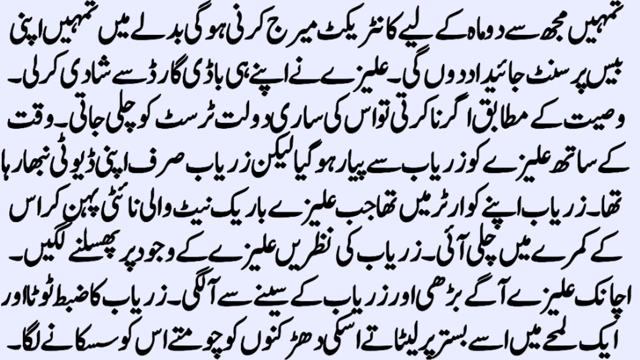 Contract Marriage Novel | Romantic Urdu Novel  | Boss And  Employee Romantic Novel | by NK Novels