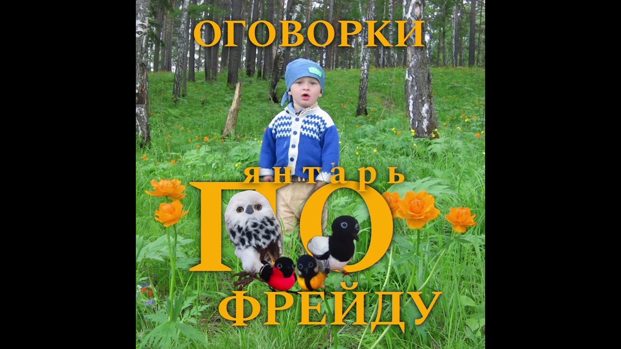 Янтарь — Одержимый