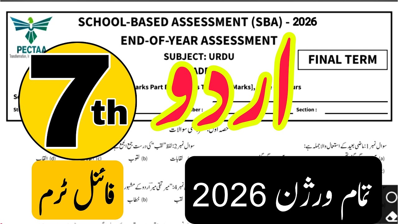 Class 7 urdu paper final term 2026 SBA | All versions A B C | School Based Assessment PUNJAB |