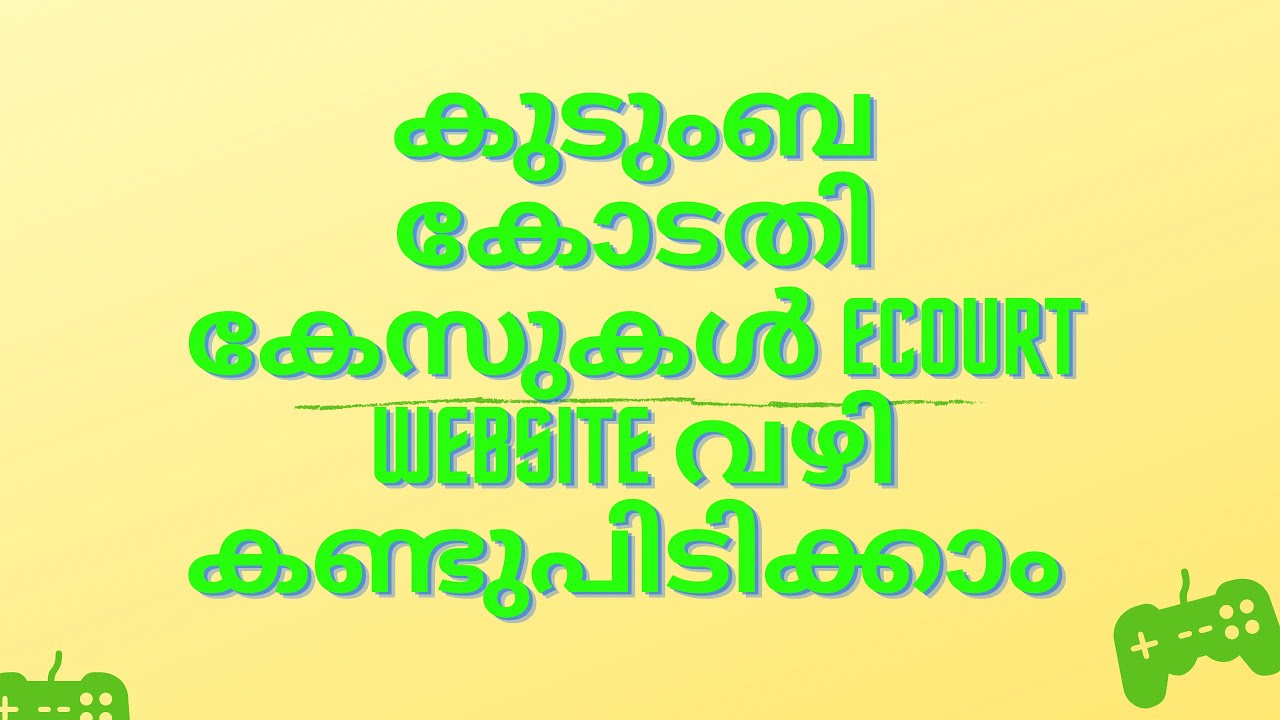 ecourt website (Malayalam)