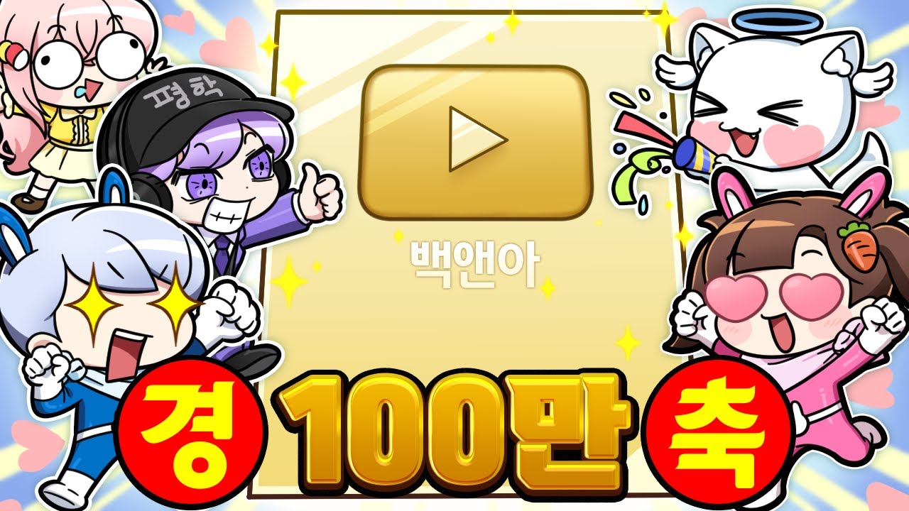 백앤아 100만 감사영상 비엔나들에게 바칩니다!