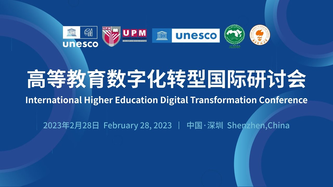 International Higher Education Digital Transformation Conference | Shenzhen, China | 28-Feb-2023