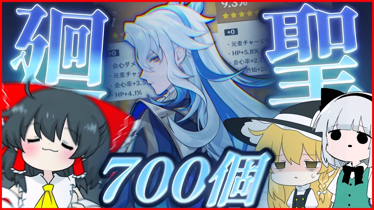 【原神】この度ヌヴィレット様復刻に伴いまして、バッグ圧迫しかしない不要聖遺物700個を用いて約一年ぶりのファントム廻聖を行いましたので、神引きにて今バージョンを締めたいと思います。【ゆっくり実況】