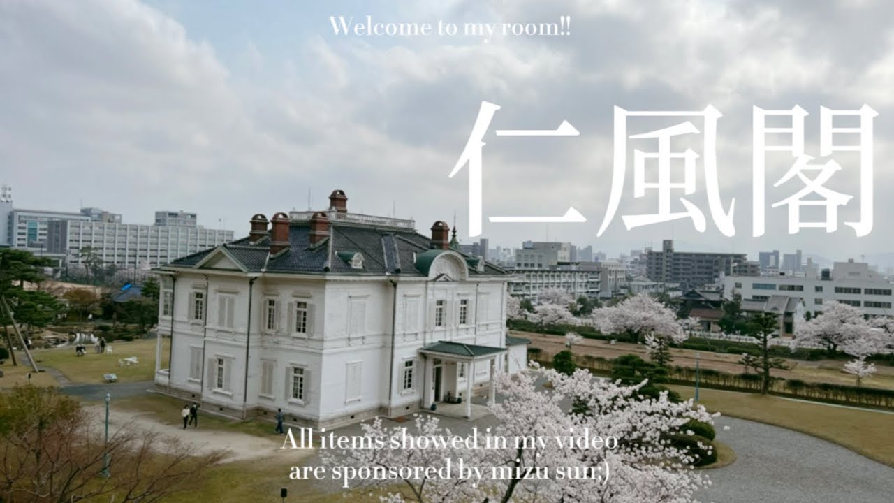 鳥取城跡　仁風閣