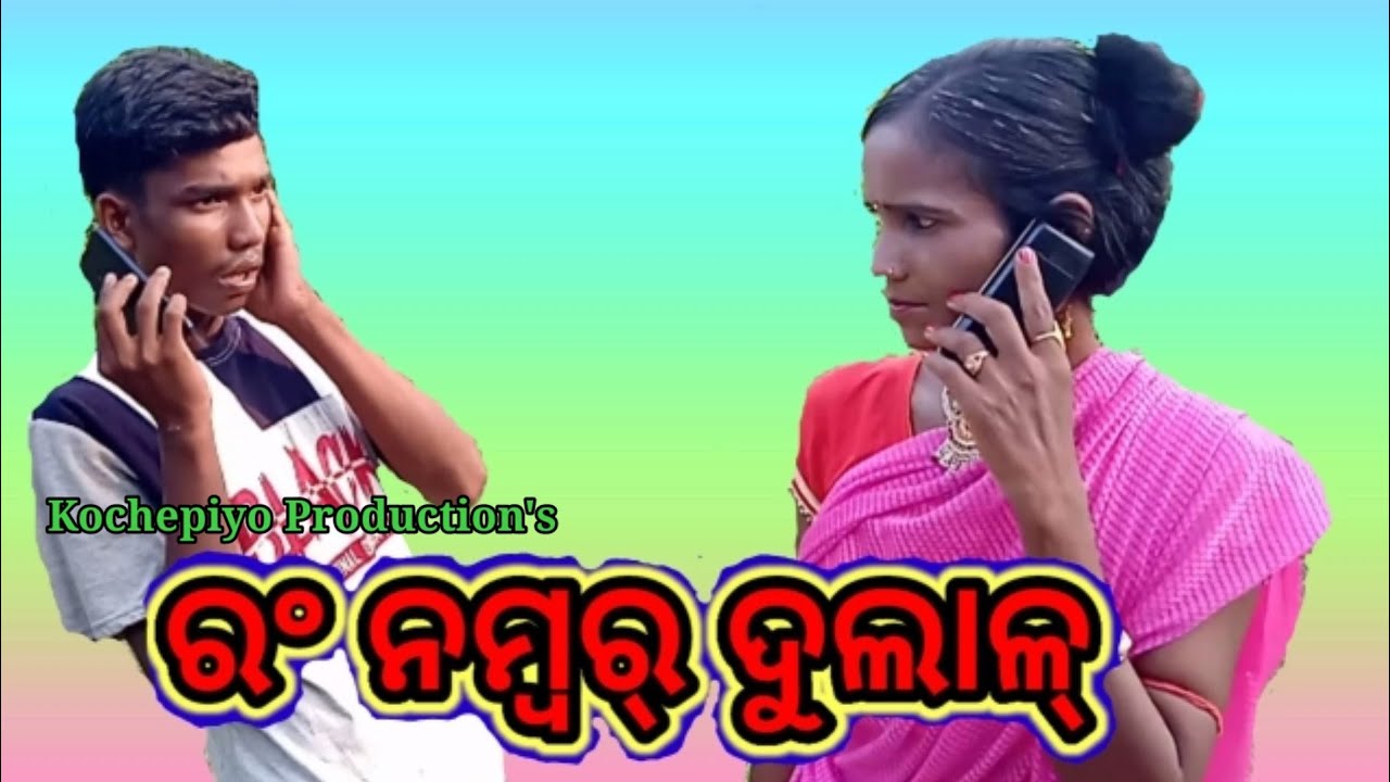 Wrong Number Dulal || New Santali comedy video 2021 || Kochepiyo Production