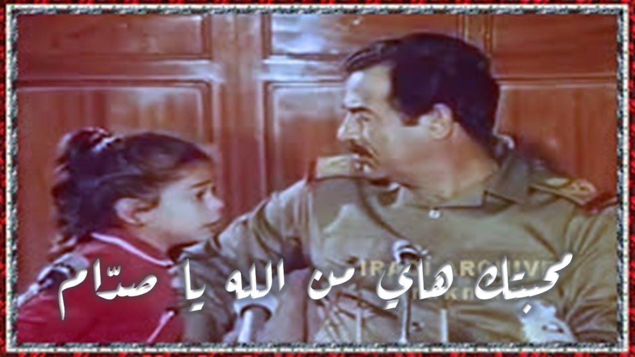Reyad Ahmed رياض احمد - محبتك هاي من الله يا صدّام 