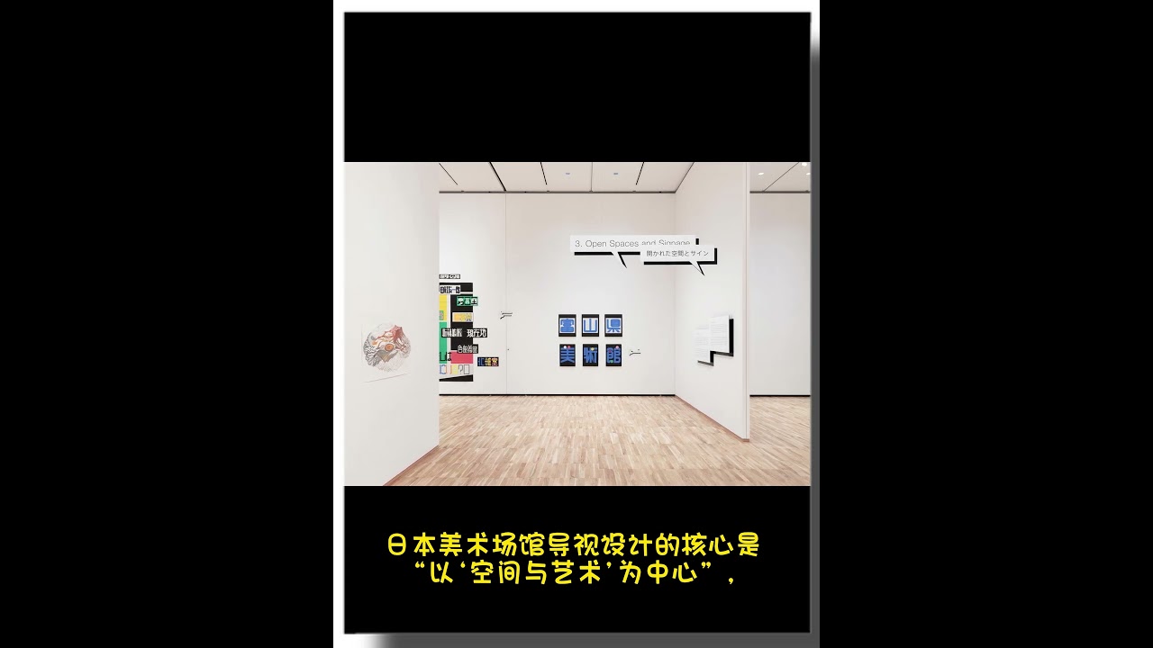 中国美术馆与日本美术馆的标识导视区别#导视系统 #导视设计 #导视系统设计制作 #导视系统设计 #导视 #导视牌