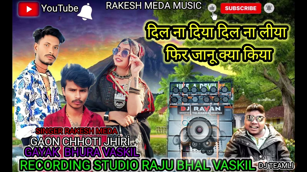 🫶🏻 दिल ना दिया दिल ना लीया /# फिर जानू क्या किया //🤦SINGR//RAKESH//MEDA//2026//🎵🎶