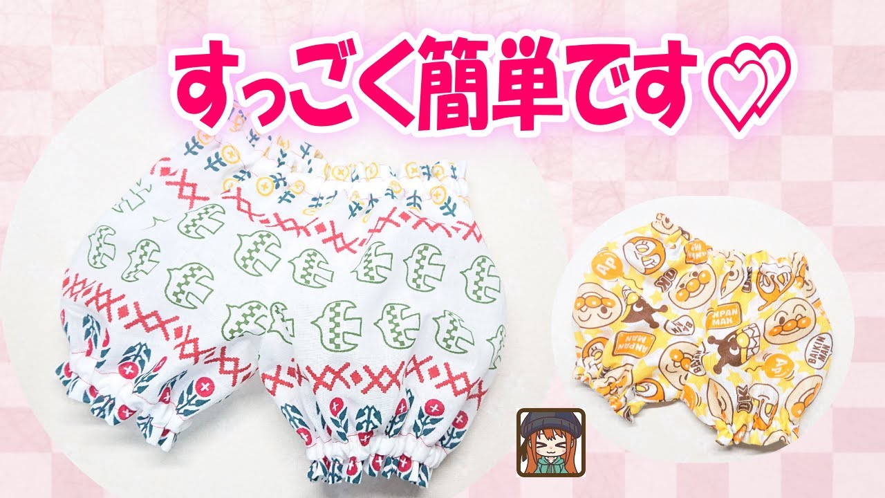 簡単なかぼちゃパンツの作り方【70-80サイズ】型紙不要！出産祝いやお孫さんにも♬How to make baby pants
