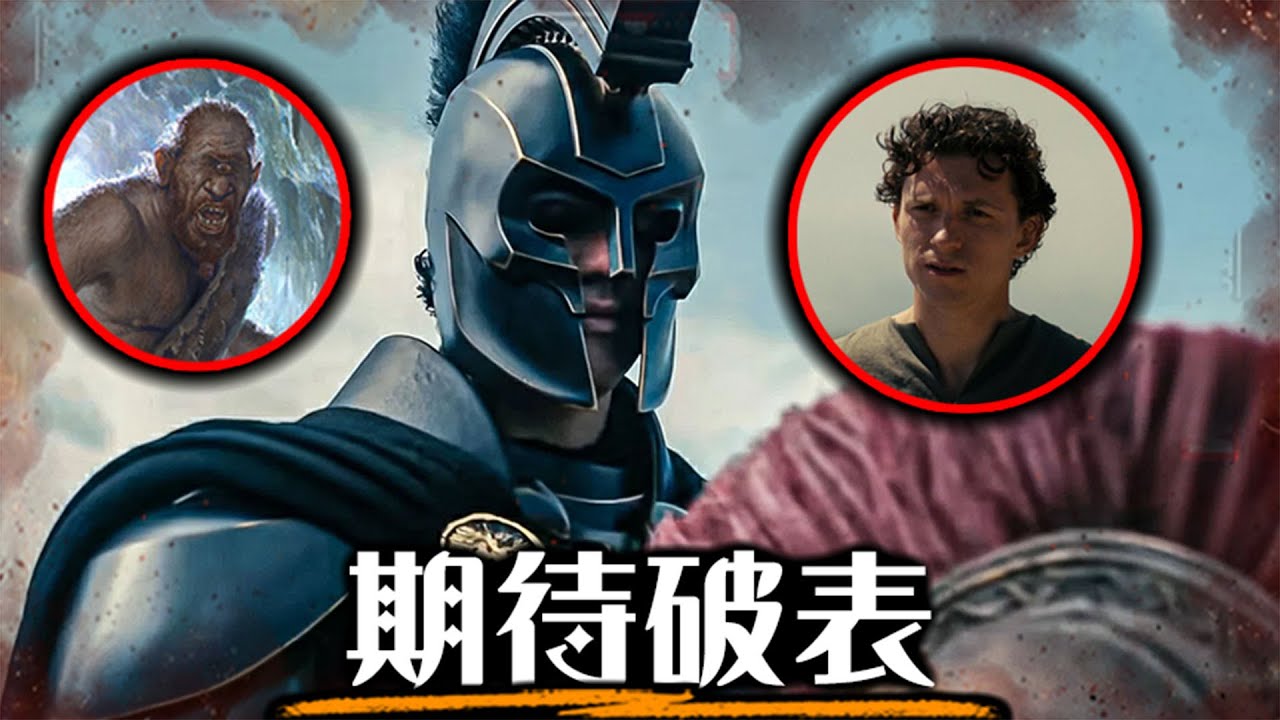【深度預告解析】《奧德賽》 諾蘭的生涯巔峰之作? | 預告解析 | 超粒方 | The Odyssey 