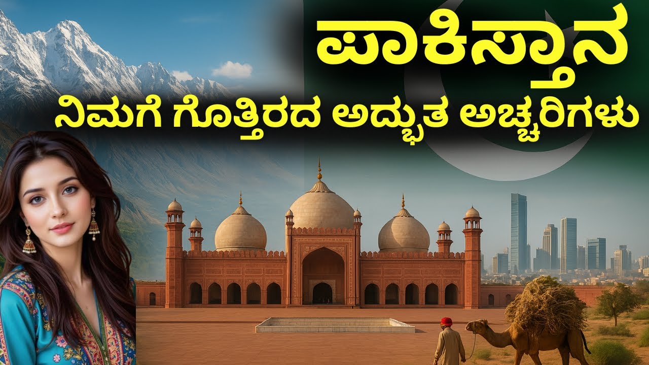 🎬 ಒಂದು ರಾಷ್ಟ್ರ, ಹಲವು ಕಥೆಗಳು | ನಿಜವಾದ ಪಾಕಿಸ್ತಾನದ ಮುಖಗಳು🌍