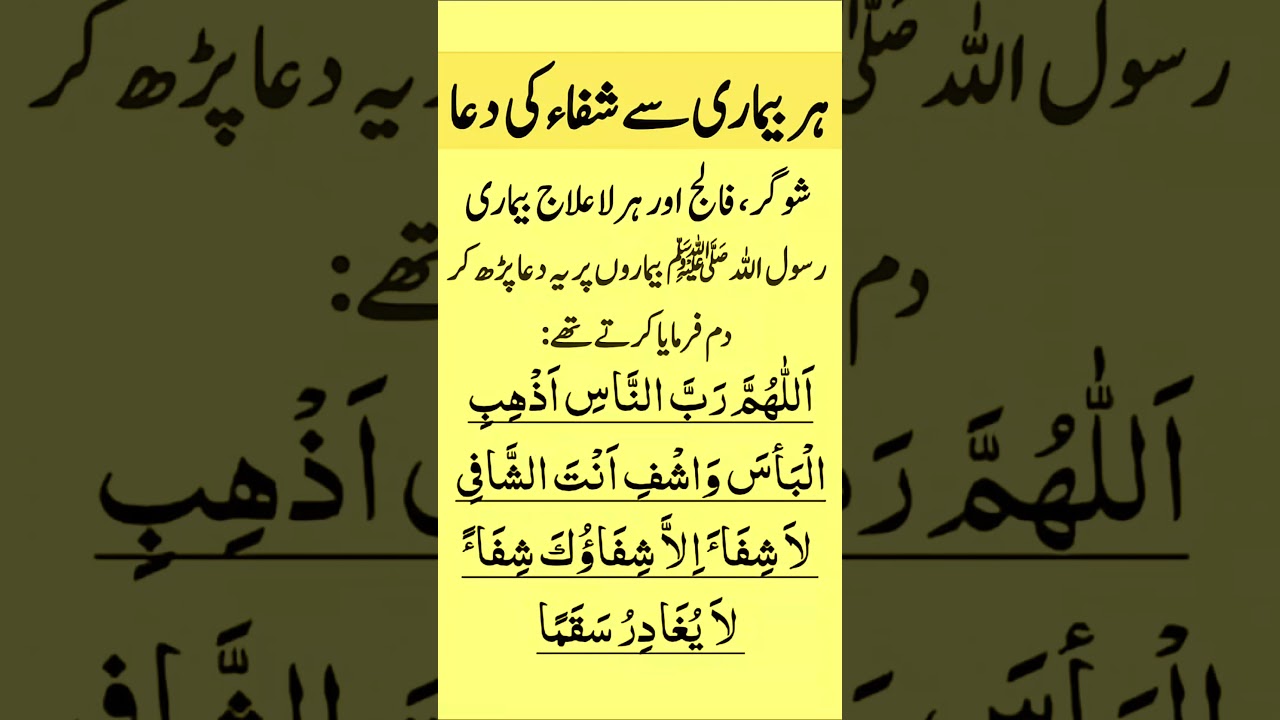 har bimari se shifa ki Dua#bestquotes #quotes #powerful #Dua#firstquote #yourquote#motivation#urdu