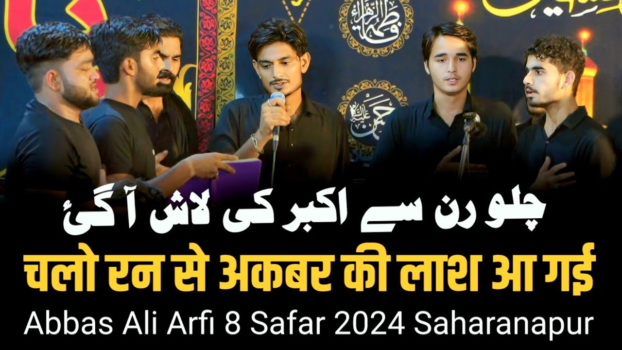 Ran Se Akbar Ki Lash Aa Gayi | Abbas Ali Arfi | Saharanpr 8 Safar Nohe 2025