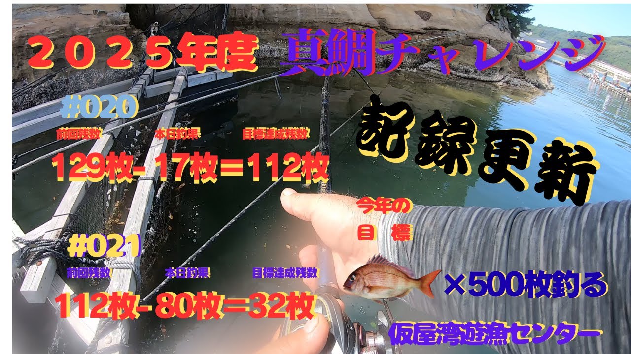 2025年   第21回釣行　真鯛×80枚、ハマチ×3本、シマアジ×1枚で記録更新しました！リベンジ成功！今回は、ネパールの青年３人と交流がありました！仮屋湾遊漁センター