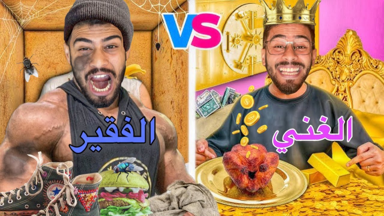 حلوف الغيس vs كيليميني لاصال👑🤩