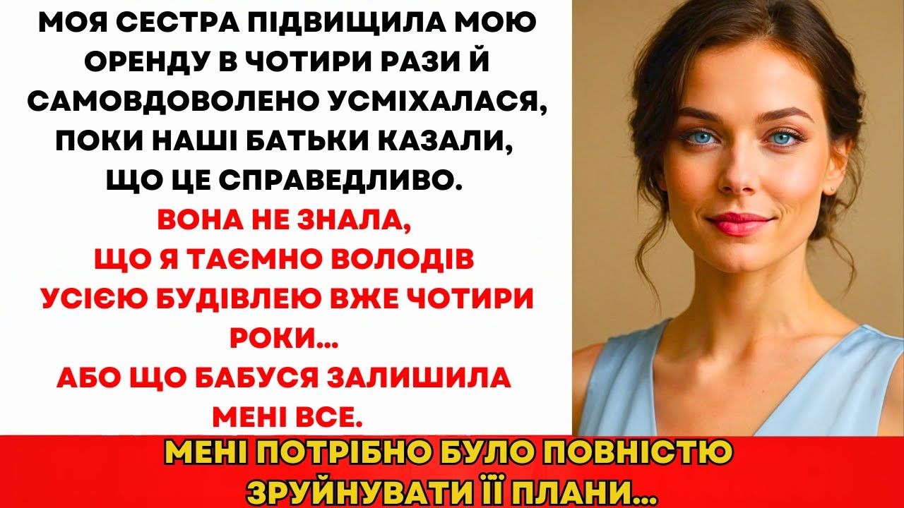 Сестра Підняла Оренду З 97.000₴ До 335.000₴ — Батьки Сказали, Що Це «Чесно»