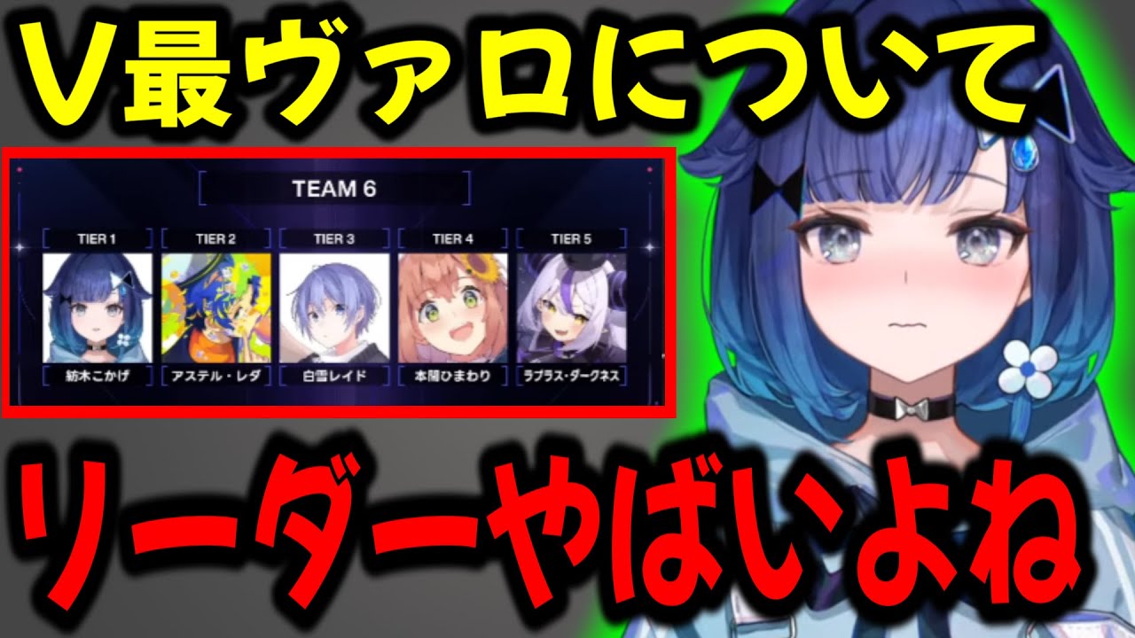 V最VALOについて語る紡木こかげ【 ぶいすぽ切り抜き】#ぶいすぽ#ぶいすぽ切り抜き #紡木こかげ