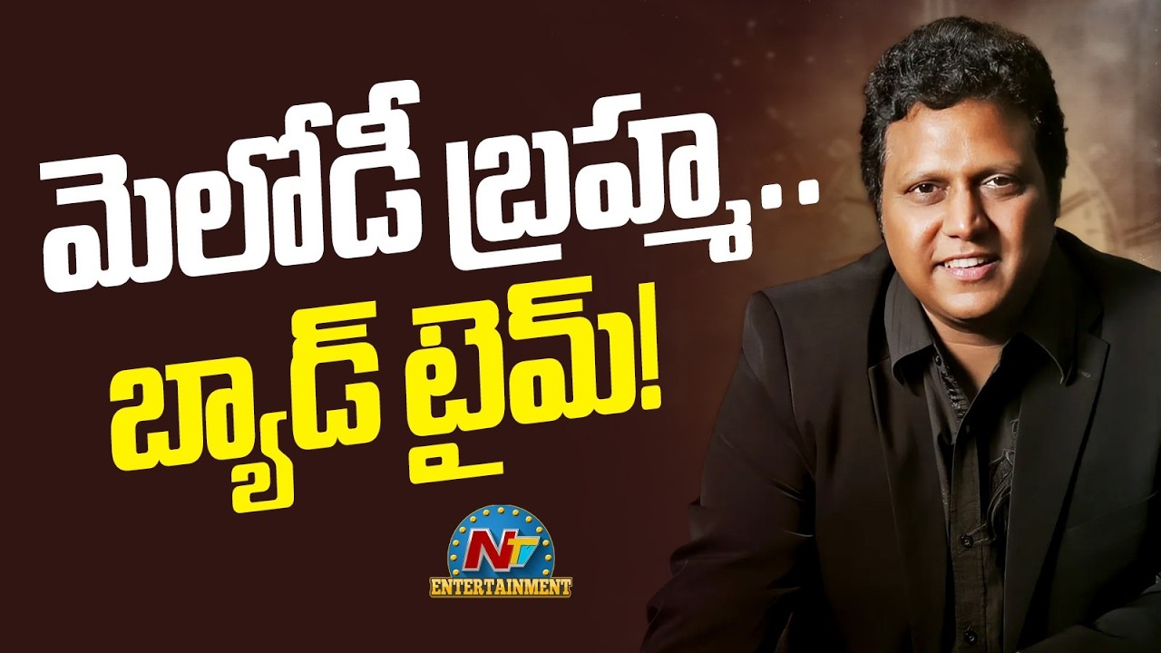 Manisharma Music | Manisharma in Bad Time | Kiran Abbavaram | Chennai Love Story || @NTVENT
