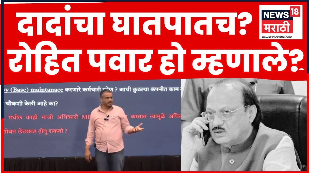 Rohit Pawar on Ajit Pawar Death News | दादांचा अपघात की घातपात? रोहित पवारांना काय वाटतं?
