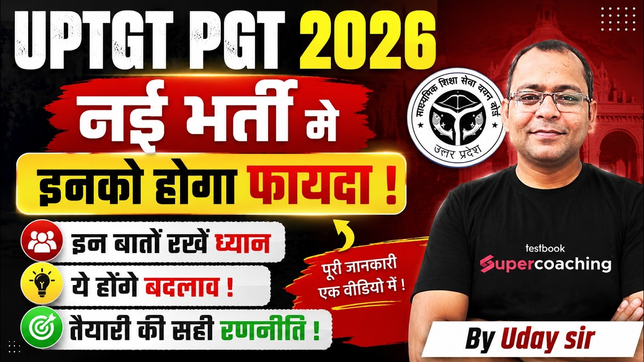 UP TGT PGT New Vacancy 2026 | UP TGT PGT Vacancy New Rules | UP TGT PGT Vacancy Latest News | Uday