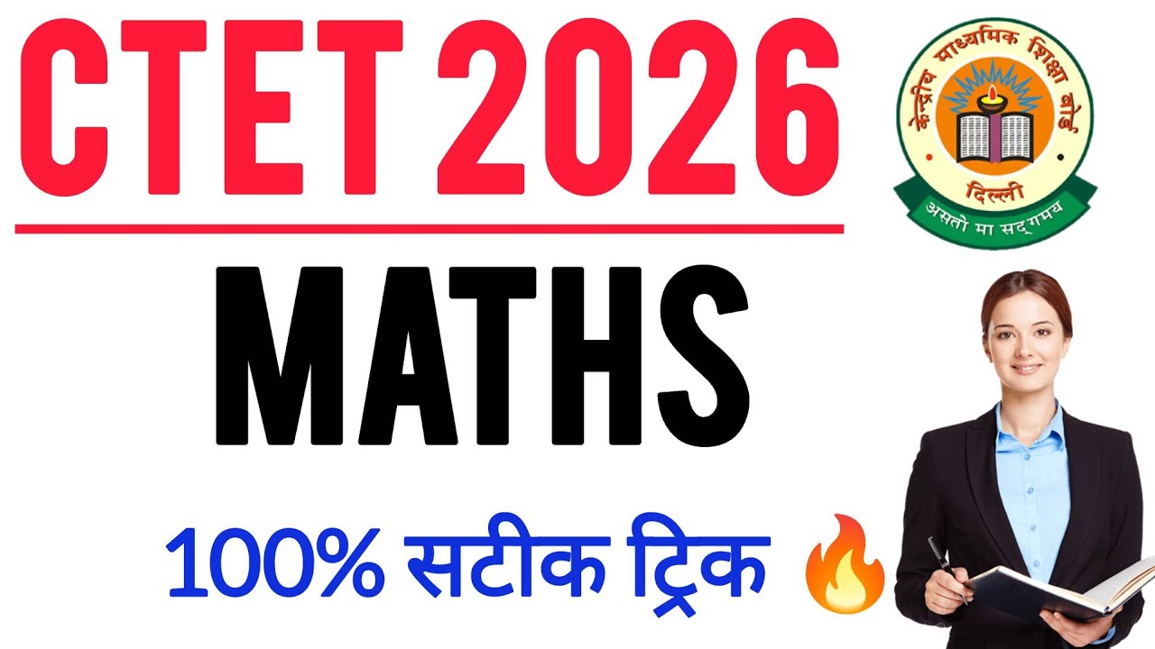 CTET 2026 Maths ट्रिक 🔥 बार बार पूछे जाने वाले सवाल 😱 Must watch 👇